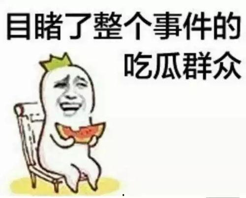 吃瓜群众的娱乐网名大全,吃瓜群众娱乐网名大全,笑料百出!